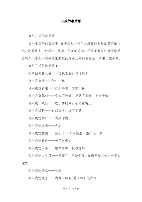 八戒的歇后语