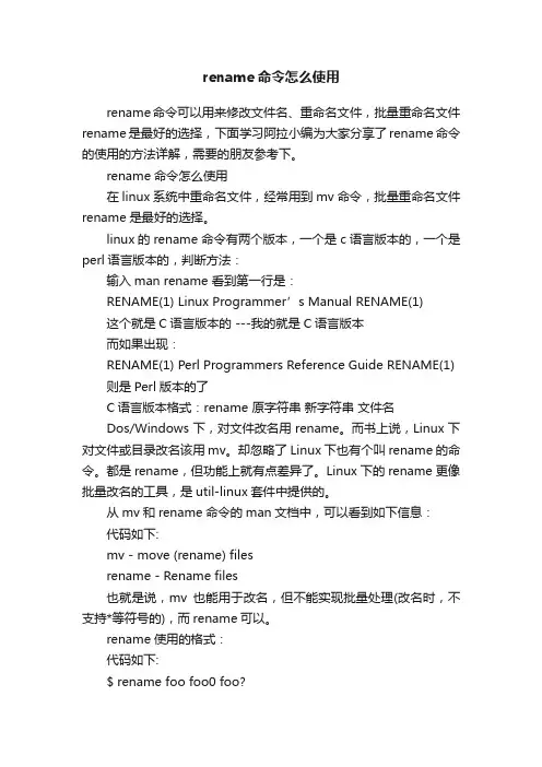 rename命令怎么使用
