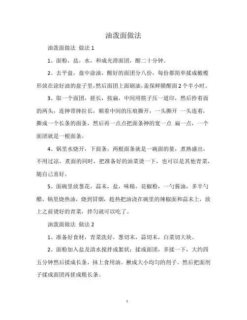 油泼面做法