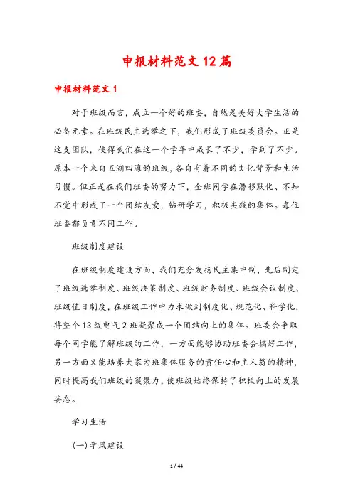 申报材料范文12篇