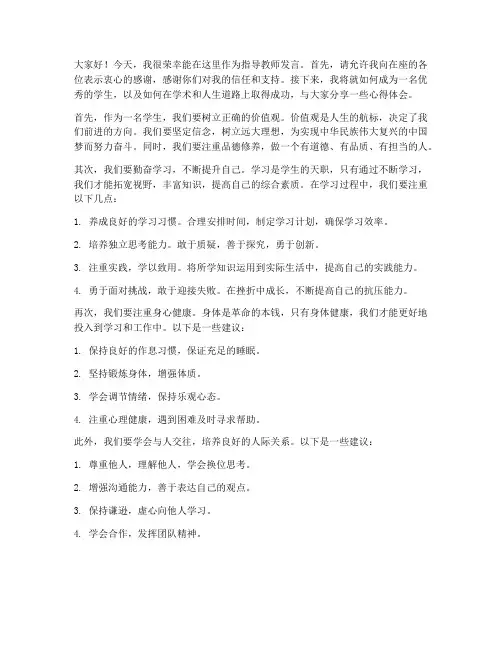 老师作为指导教师发言稿