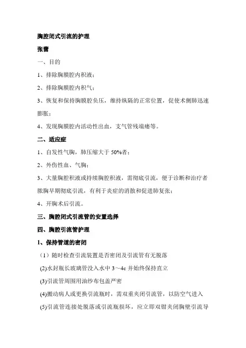 胸腔闭式引流的护理