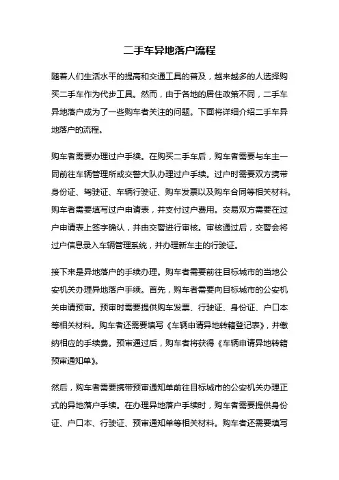二手车异地落户流程