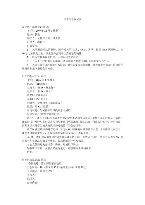 班干部会议记录