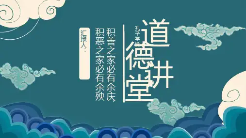 道德讲堂PPT模板1