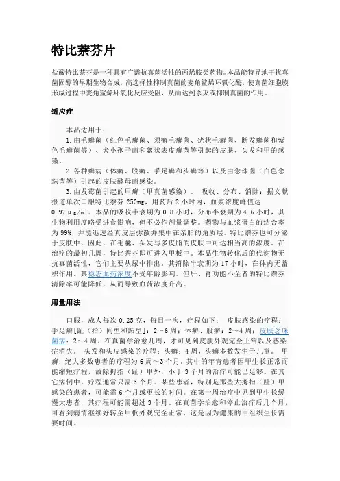 抗真菌类药物