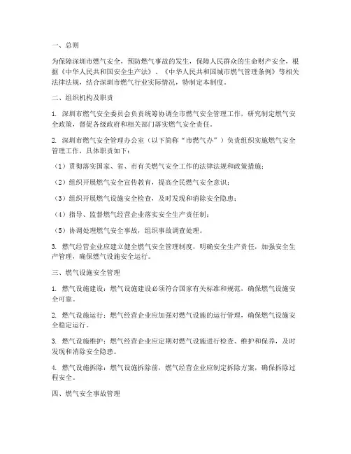 深圳燃气安全管理制度