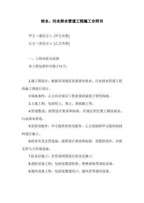 雨水、污水排水管道工程施工合同书
