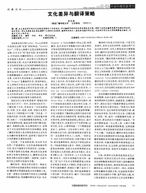 文化差异与翻译策略