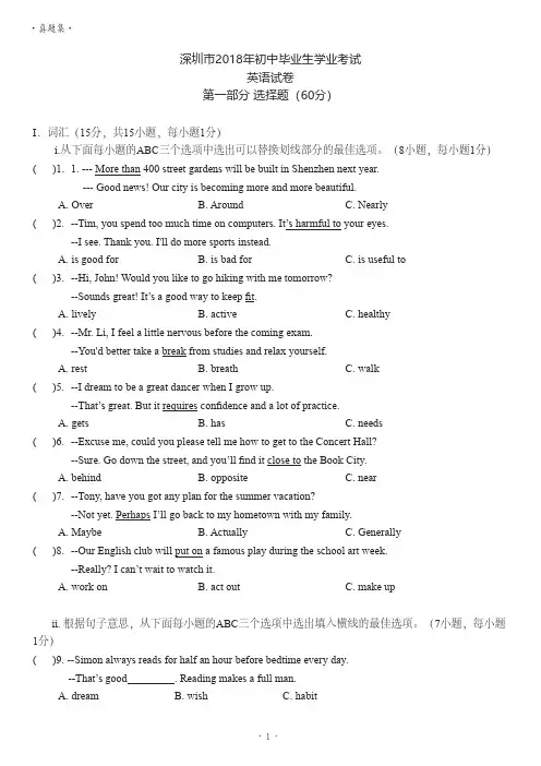 深圳市2018年初中毕业生学业考试 英语试题(PDF精排版)