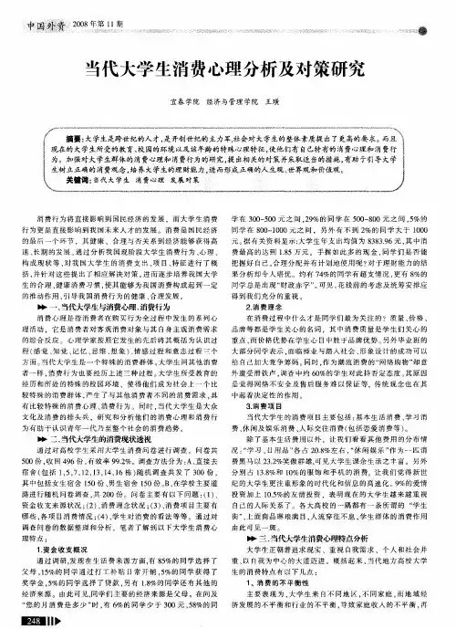 当代大学生消费心理分析及对策研究