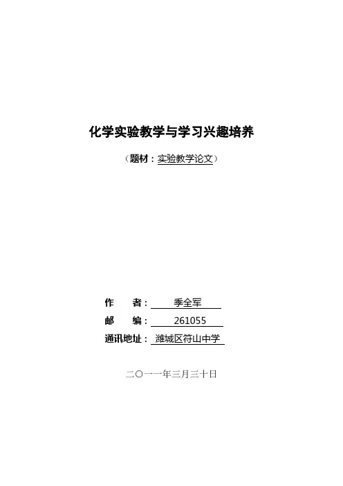 初中化学实验教学中如何激发学生的学习兴趣