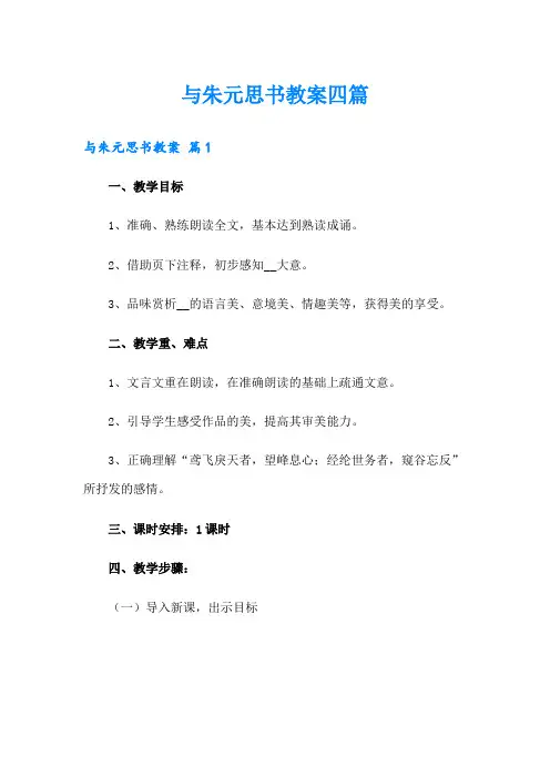 与朱元思书教案四篇