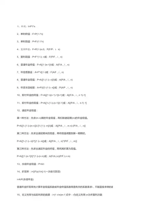财管公式大全