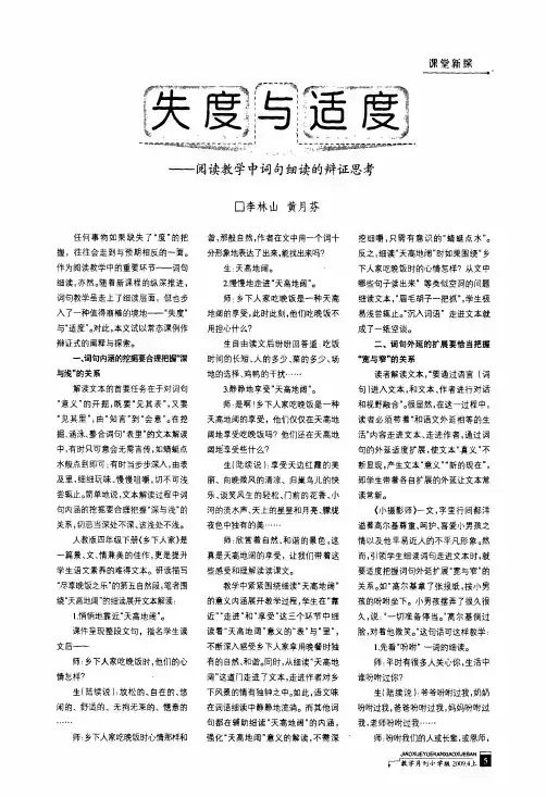 失度与适度——阅读教学中词句细读的辩证思考
