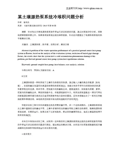 某土壤源热泵系统冷堆积问题分析