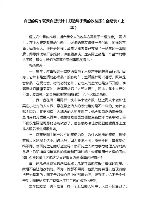 自己的房车就要自己设计｜打造属于我的改装房车全纪录（上集）