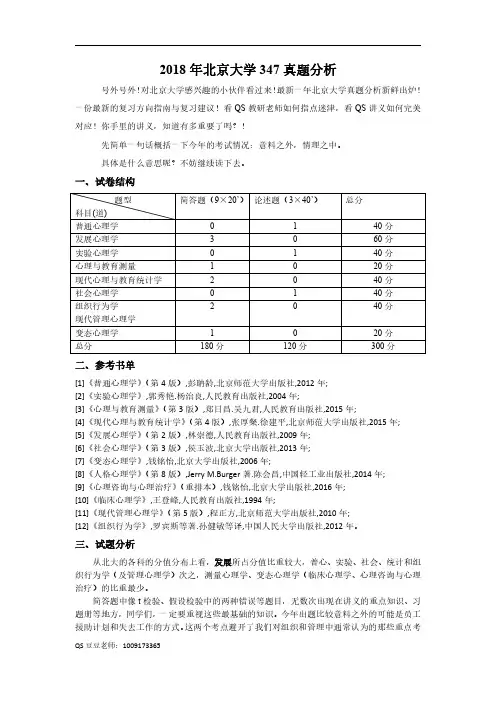 2018年考研北京大学347真题分析