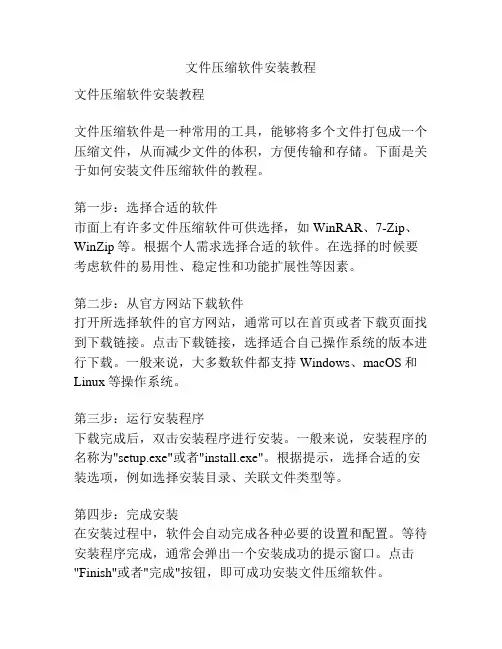 文件压缩软件安装教程