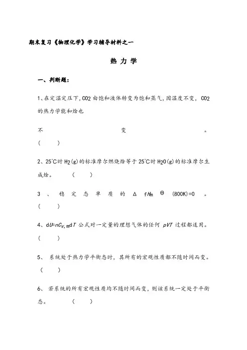 《物理化学》学习辅导习题及答案