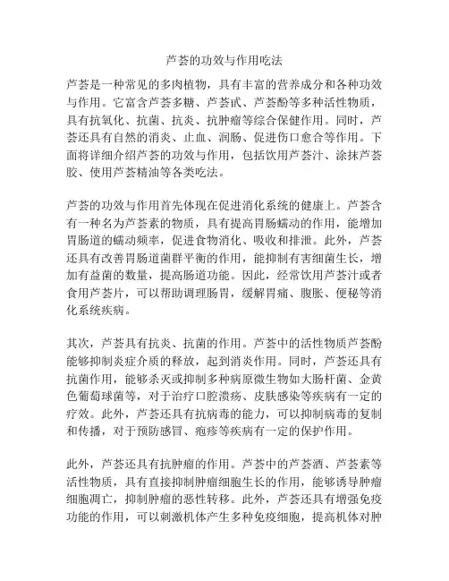 芦荟的功效与作用吃法