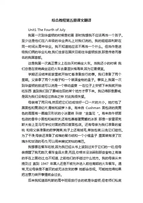 综合教程第五册课文翻译