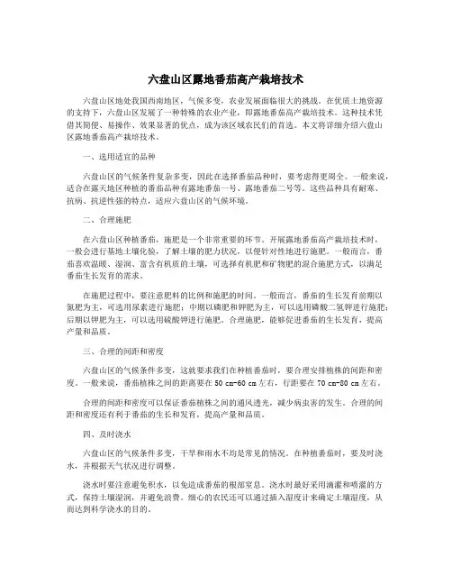 六盘山区露地番茄高产栽培技术