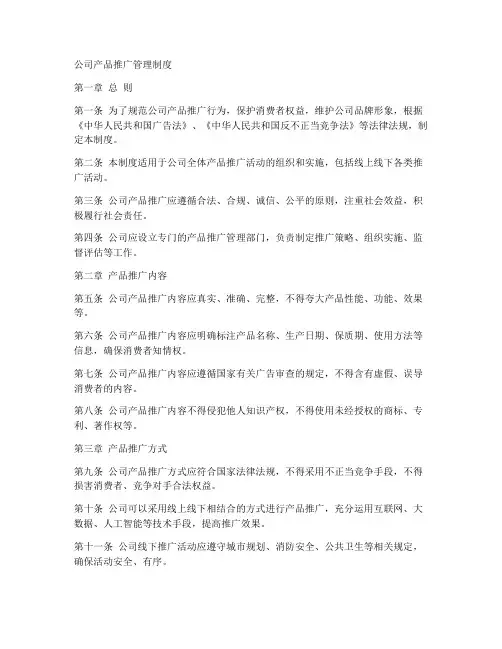 公司产品推广管理制度范本