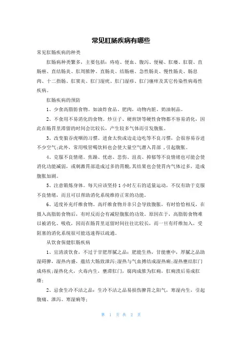 常见肛肠疾病有哪些