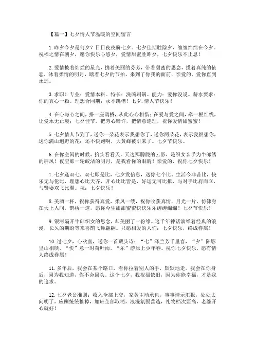 2020最新七夕情人节温暖的空间留言精选汇编