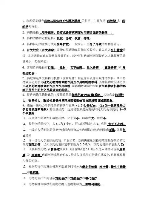 药理复习