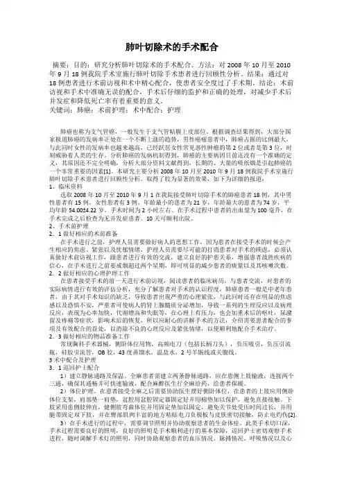 肺叶切除术的手术配合