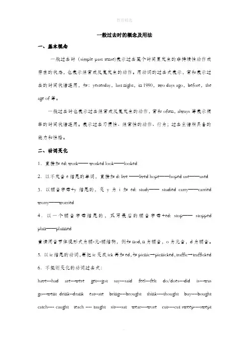 北师大版英语八年级上册Unit1 一般过去时的概念及用法