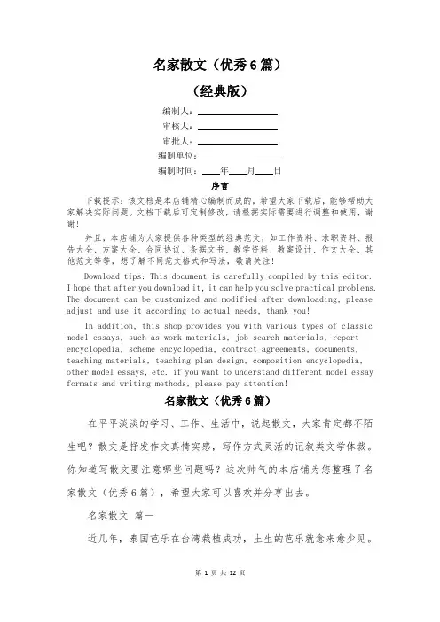 名家散文(优秀6篇)