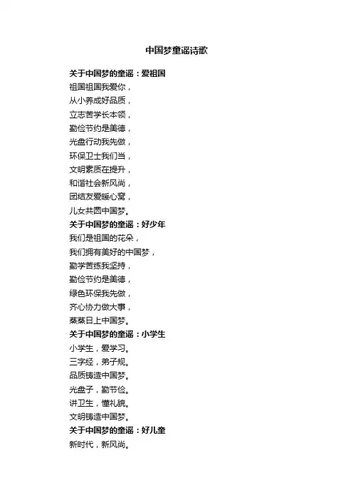 中国梦童谣诗歌
