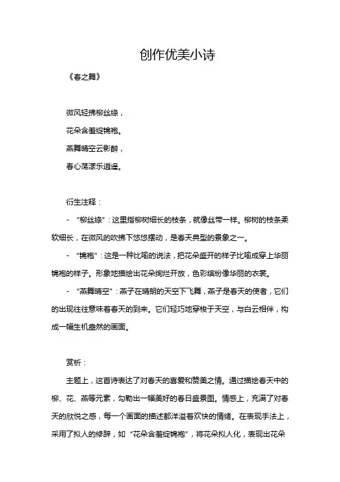 创作优美小诗