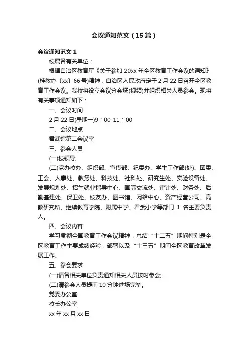 会议通知范文（15篇）