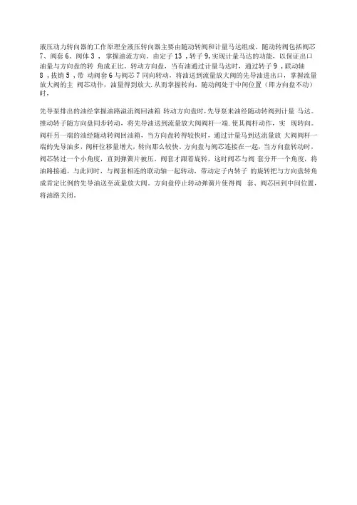 液压动力转向器的工作原理