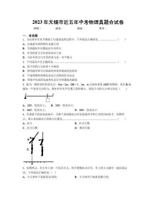 2023年无锡市近五年中考物理真题合试卷