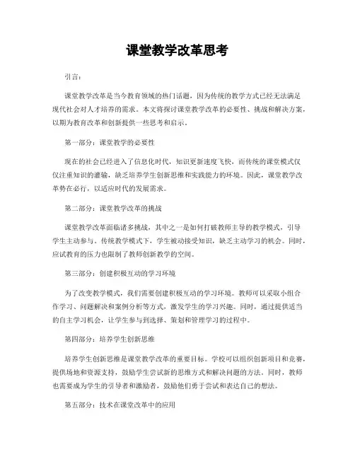 课堂教学改革思考