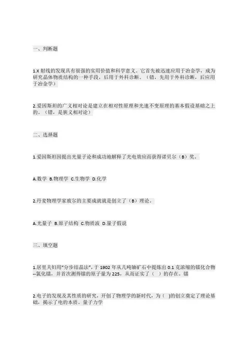 电大科学发展简史形考三