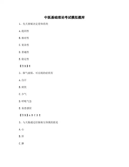中医基础理论试题【含答案】(8)