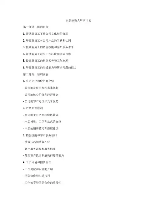 服装店新人培训计划