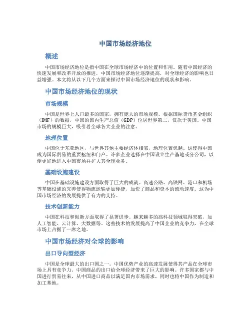 中国市场经济地位