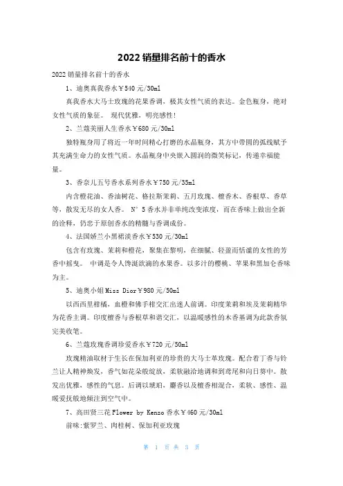 2022销量排名前十的香水