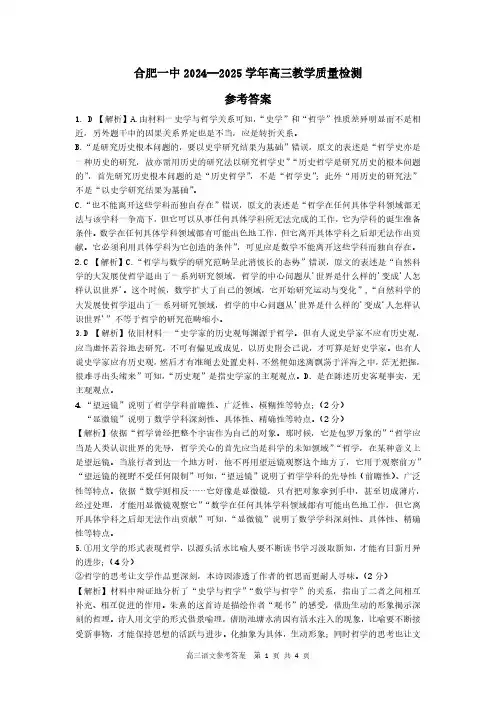 安徽省合肥市第一中学2024-2025学年高三上学期教学质量检测语文答案