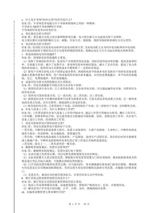 抄表核算收费员高级工(第二版)1.