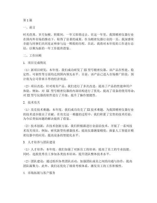 精密仪器年终总结范文(3篇)