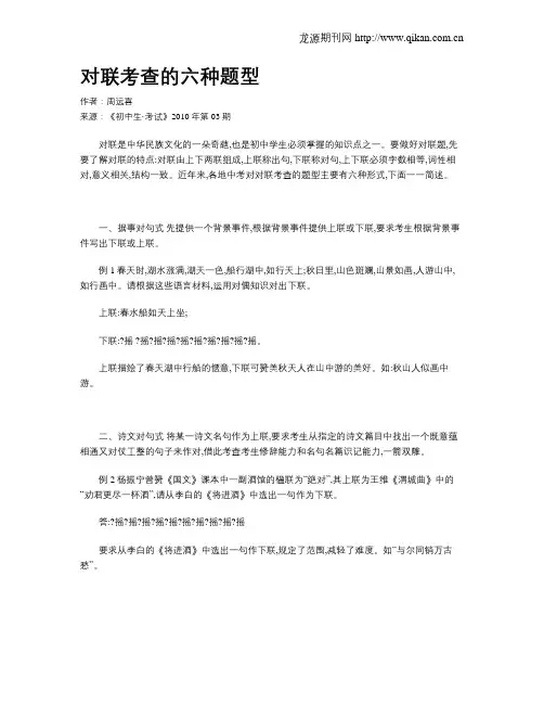 对联考查的六种题型