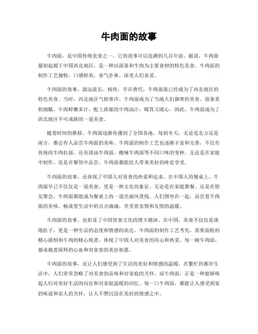 牛肉面的故事